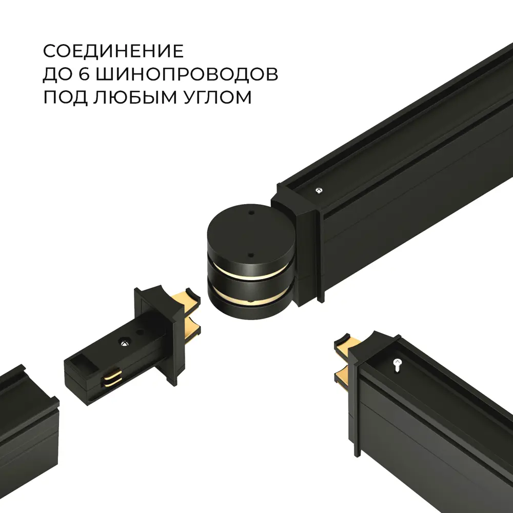 Фото 3 Коннектор круглый шарнирный для накладного шинопровода Elektrostandard Slim Magnetic 85010/00 цвет чёрный Фото 3 Коннектор круглый шарнирный для накладного шинопровода Elektrostandard Slim Magnetic 85010/00 цвет чёрный