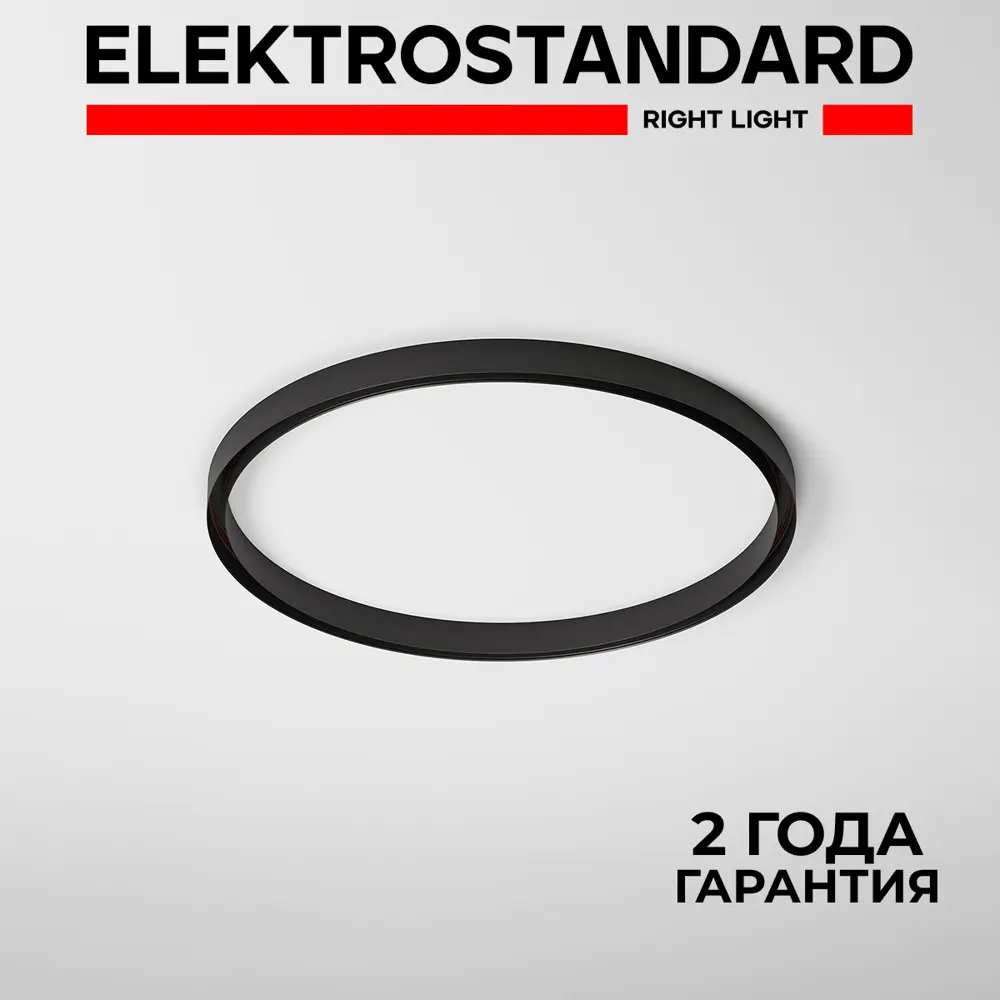 Фото Шинопровод накладной радиусный Elektrostandard Slim Magnetic 85160/00 ⌀800 мм черный