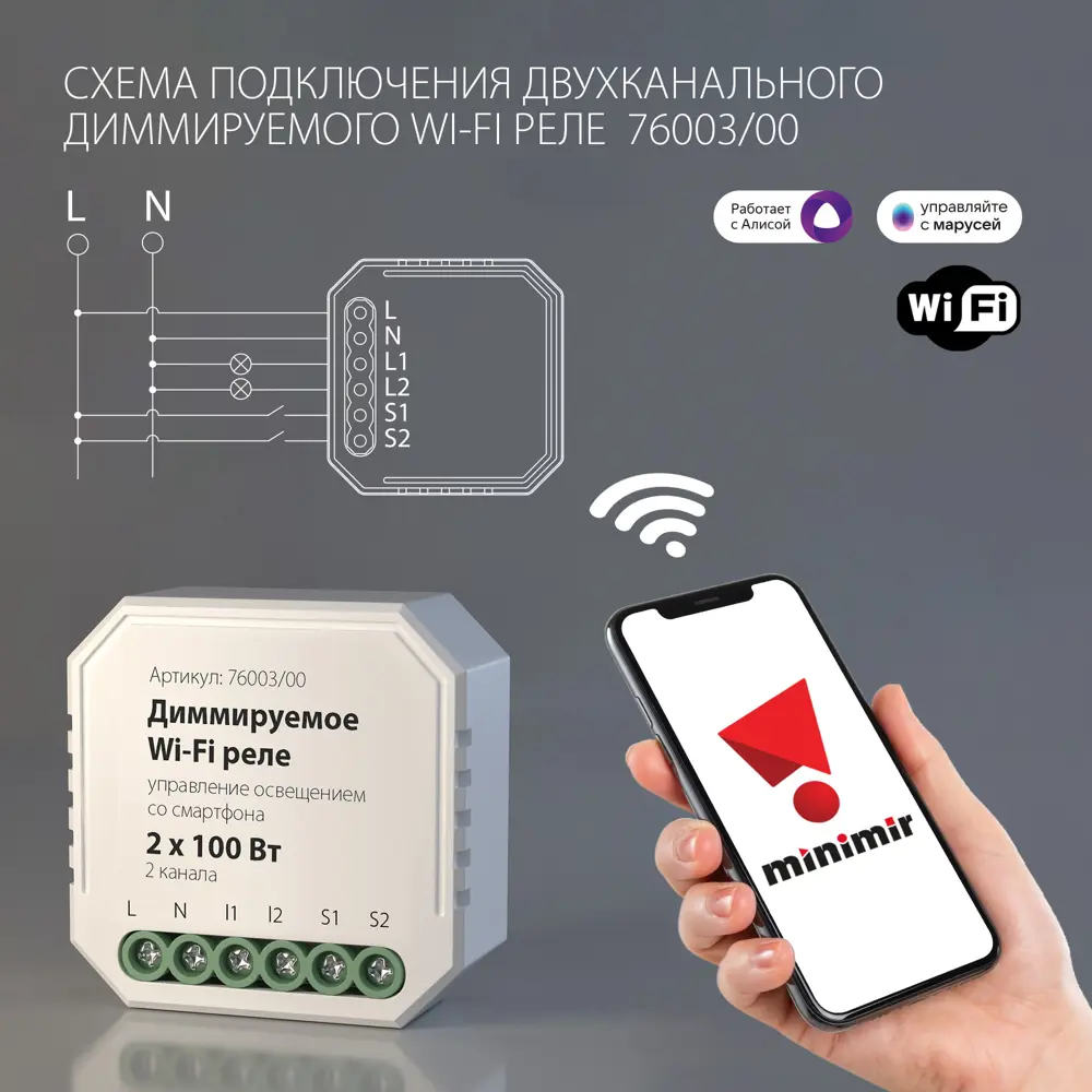 Фото 4 Диммируемое 2-канальное реле Умный дом 76003/00 Elektrostandard Фото 4 Диммируемое 2-канальное реле Умный дом 76003/00 Elektrostandard