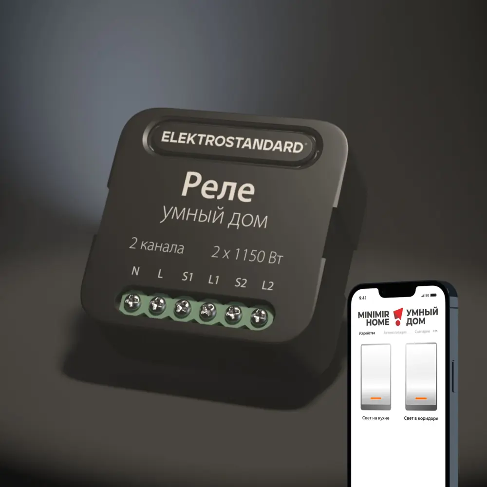 Фото 7 Умное двухканальное реле Elektrostandard 76007/00 цвет черный