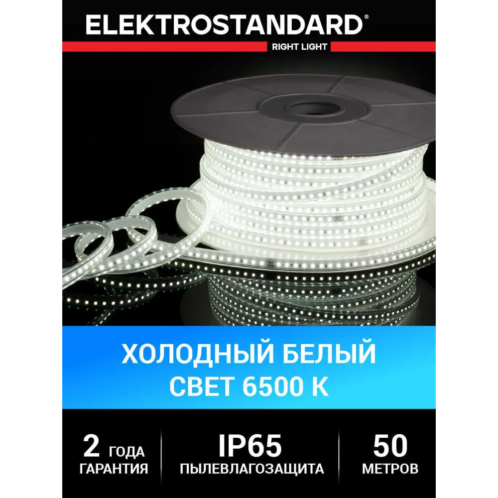 Фото 2 Светодиодная лента Elektrostandard a053640 120 диод/14.4 Вт/м 230 В 13.2 мм IP65 50 м нейтральный белый свет Фото 2 Светодиодная лента Elektrostandard a053640 120 диод/14.4 Вт/м 230 В 13.2 мм IP65 50 м нейтральный белый свет