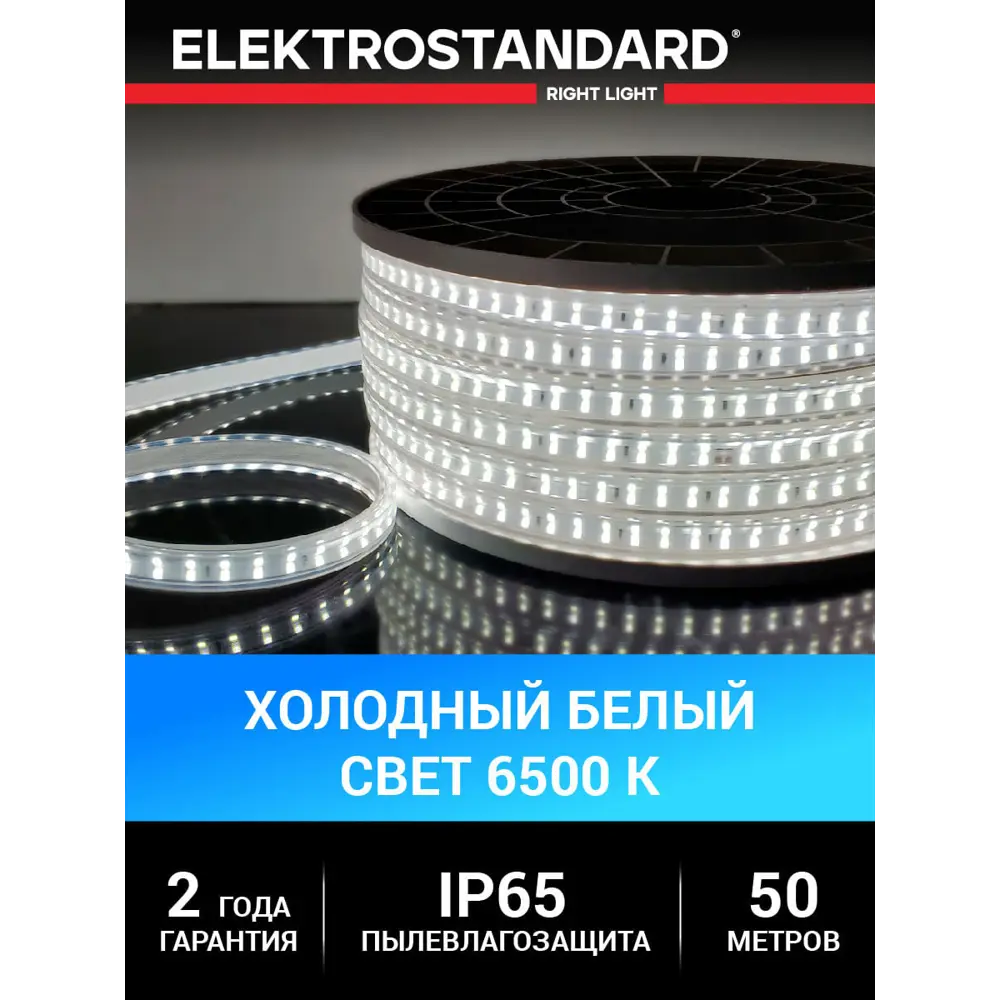 Фото Светодиодная лента Elektrostandard a053653 180 диод/18 Вт/м 230 В 17 мм IP65 50 м нейтральный белый свет Фото Светодиодная лента Elektrostandard a053653 180 диод/18 Вт/м 230 В 17 мм IP65 50 м нейтральный белый свет