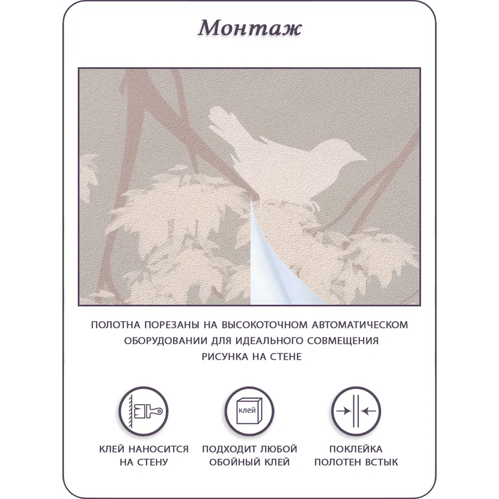 Фото 10 Фотообои флизелиновые Barton Wall 3D Растения Птицы Дерево N16502-BR, 200x270 см Фото 10 Фотообои флизелиновые Barton Wall 3D Растения Птицы Дерево N16502-BR, 200x270 см