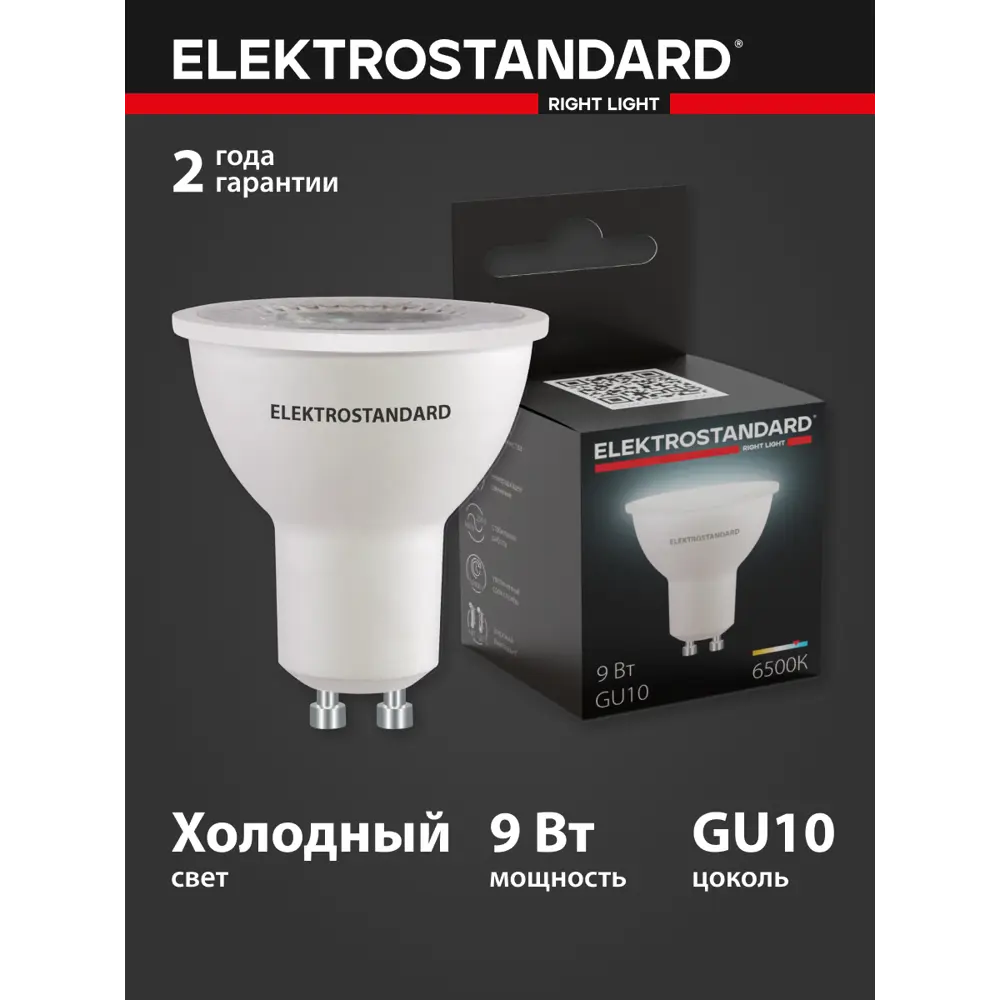 Фото Набор ламп светодиодных Elektrostandard A067667 GU10 170-240 В 9 Вт конус 740 Лм 5 шт