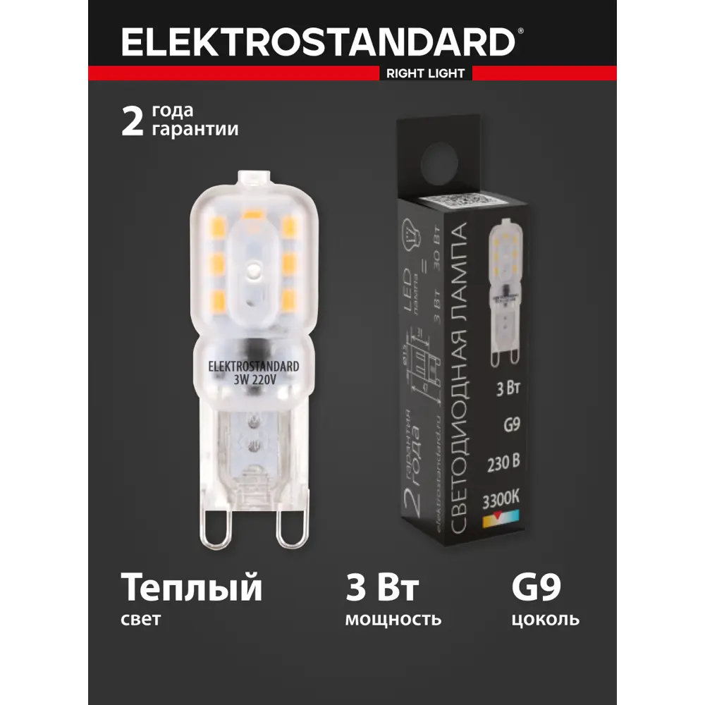Фото Лампа светодиодная Elektrostandard G9 LED 3W 220V 3300K Фото Лампа светодиодная Elektrostandard G9 LED 3W 220V 3300K