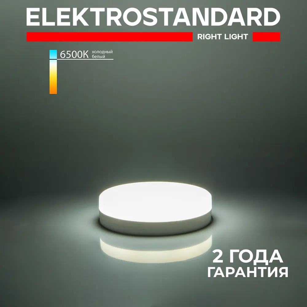 Фото 2 Лампа светодиодная Elektrostandard GX53 LED PC 8W 6500K Фото 2 Лампа светодиодная Elektrostandard GX53 LED PC 8W 6500K