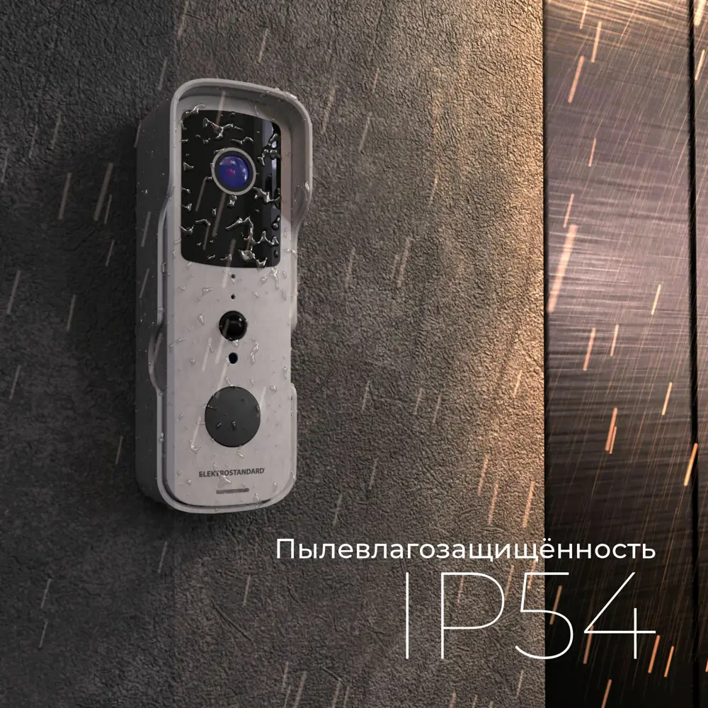 Фото 3 Видеозвонок Elektrostandard Умный дом 76105/00 цвет белый Фото 3 Видеозвонок Elektrostandard Умный дом 76105/00 цвет белый