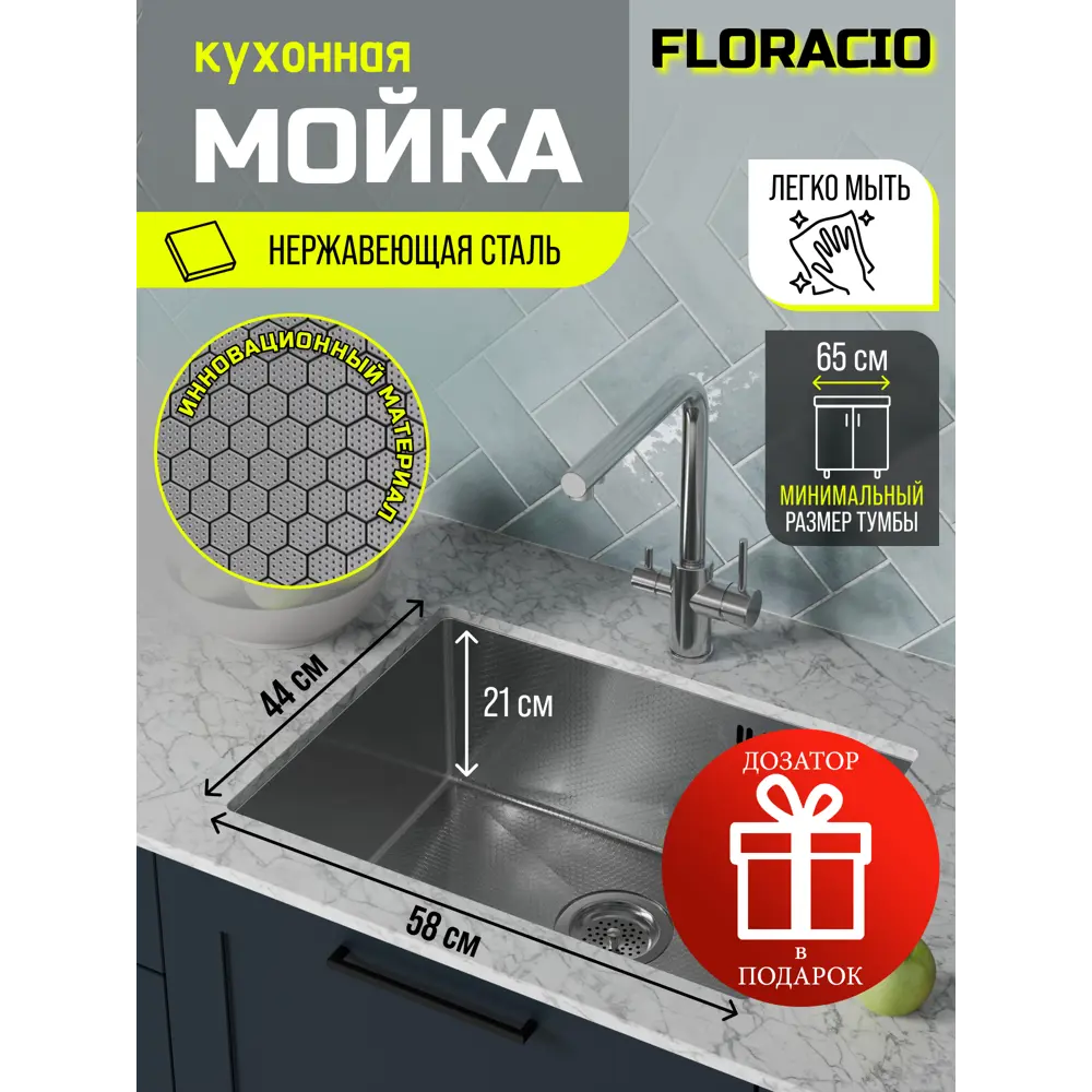 Фото Мойка для кухни врезная Floracio F.5844.SSD 58x44 см глубина чаши 21.5 см нержавеющая сталь цвет нержавеющая сталь Фото Мойка для кухни врезная Floracio F.5844.SSD 58x44 см глубина чаши 21.5 см нержавеющая сталь цвет нержавеющая сталь