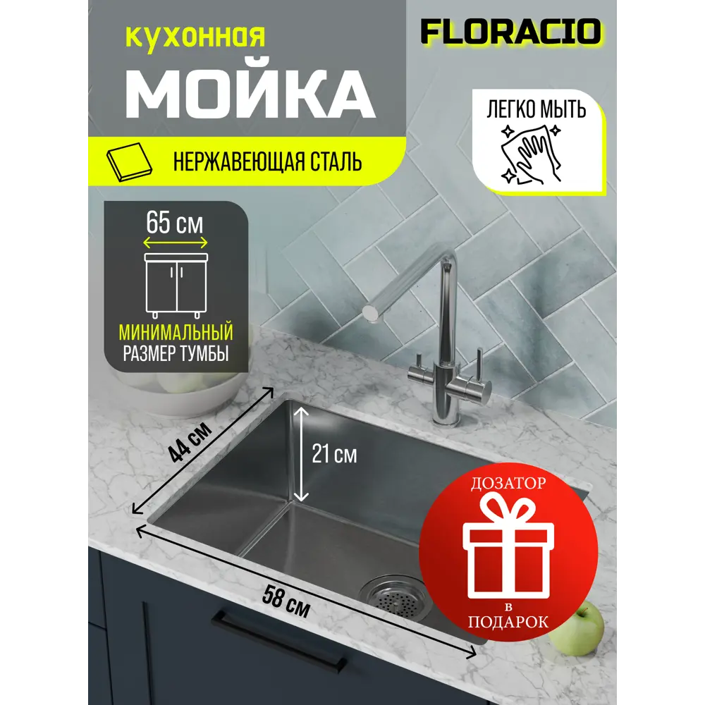 Фото Мойка для кухни врезная Floracio F.5844.SS 58x44 см глубина чаши 21.5 см нержавеющая сталь цвет нержавеющая сталь Фото Мойка для кухни врезная Floracio F.5844.SS 58x44 см глубина чаши 21.5 см нержавеющая сталь цвет нержавеющая сталь