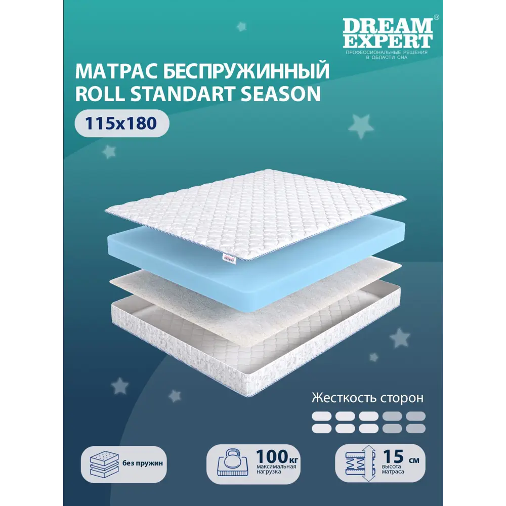 Фото Матрас беспружинный Dreamexpert Roll Standart Season DEXDE7636450, 115x180x15 см Фото Матрас беспружинный Dreamexpert Roll Standart Season DEXDE7636450, 115x180x15 см
