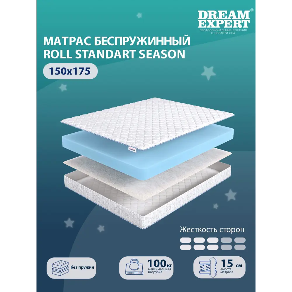 Фото 2 Матрас беспружинный Dreamexpert Roll Standart Season DEXDE7636310, 150x175x15 см Фото 2 Матрас беспружинный Dreamexpert Roll Standart Season DEXDE7636310, 150x175x15 см