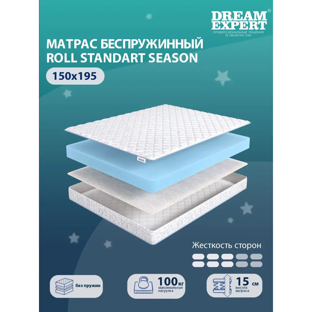 Фото 2 Матрас беспружинный Dreamexpert Roll Standart Season DEXDE7636315, 150x195x15 см Фото 2 Матрас беспружинный Dreamexpert Roll Standart Season DEXDE7636315, 150x195x15 см