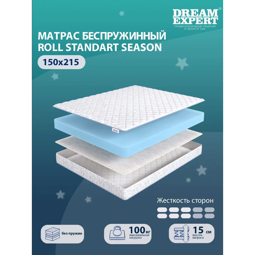 Фото Матрас беспружинный Dreamexpert Roll Standart Season DEXDE7636319, 150x215x15 см Фото Матрас беспружинный Dreamexpert Roll Standart Season DEXDE7636319, 150x215x15 см
