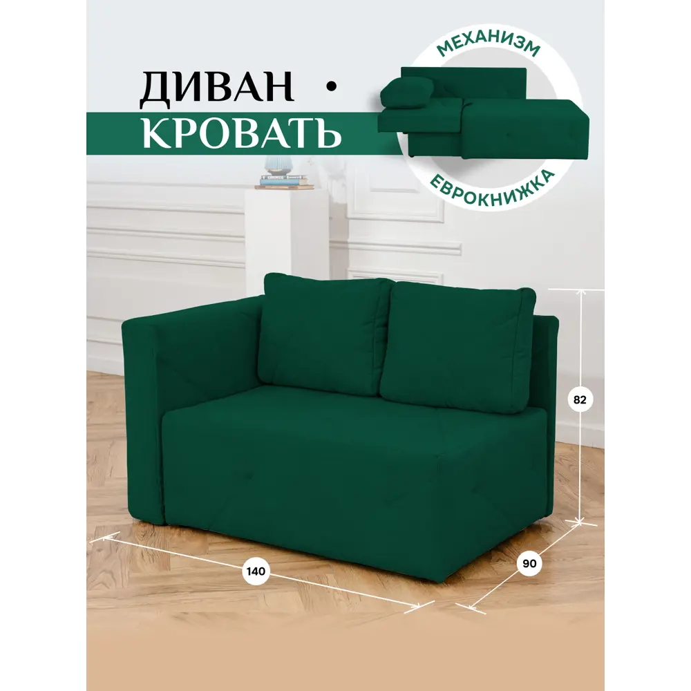 Фото Диван Brendoss 504 левая ориентация 90x80x140 см Велюр цвет изумрудный