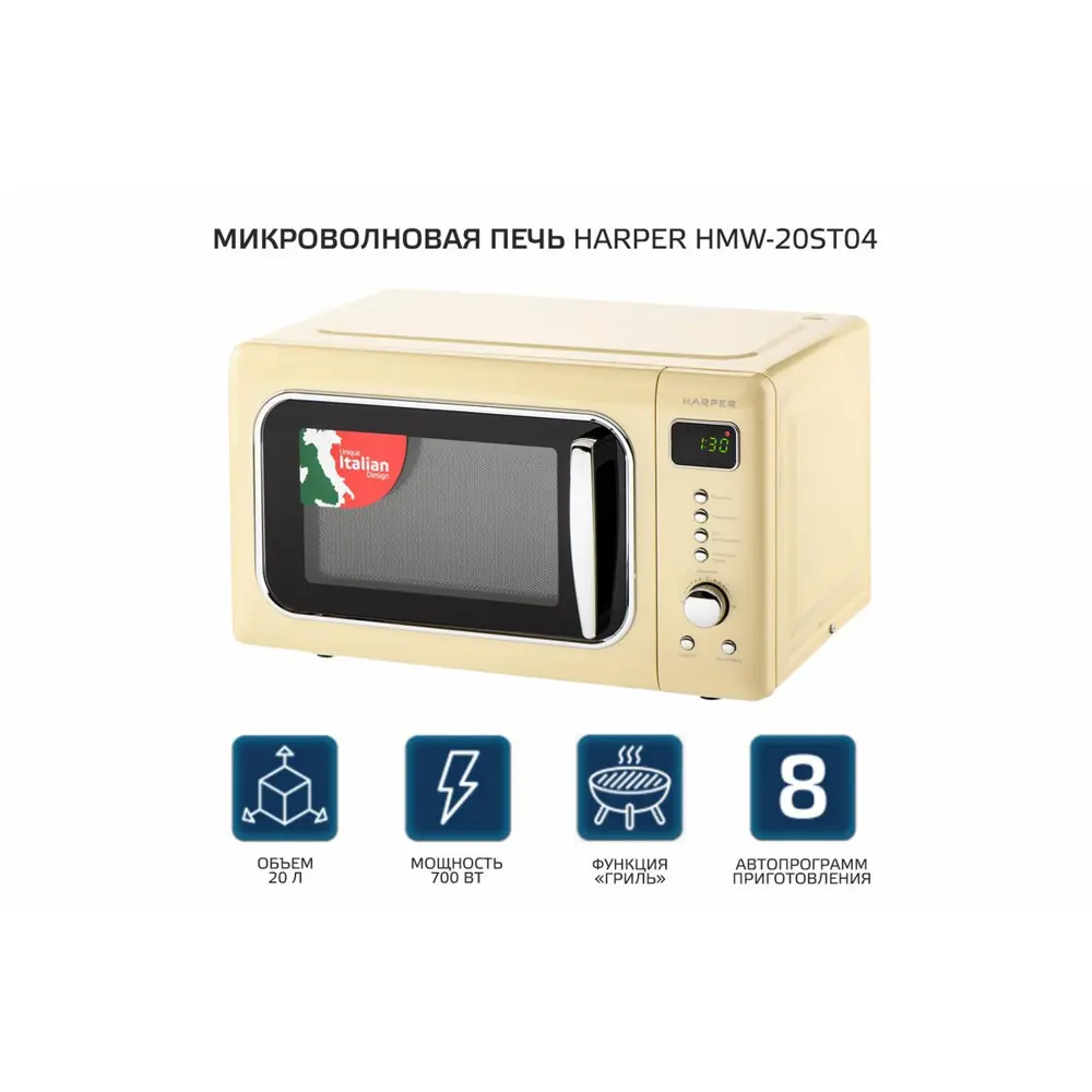 Фото Отдельностоящая микроволновая печь Harper HMW-20ST04 CREAMY 20 л 45.1x25.8x34.9 см цвет бежевый Фото Отдельностоящая микроволновая печь Harper HMW-20ST04 CREAMY 20 л 45.1x25.8x34.9 см цвет бежевый