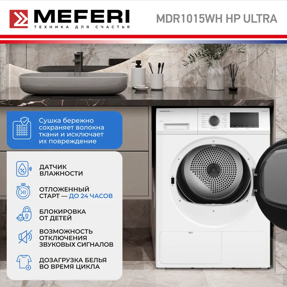 Фото 5 Сушильная машина Meferi MDR1015WH HP Ultra с тепловым насосом 60 см 10 кг цвет белый Фото 5 Сушильная машина Meferi MDR1015WH HP Ultra с тепловым насосом 60 см 10 кг цвет белый