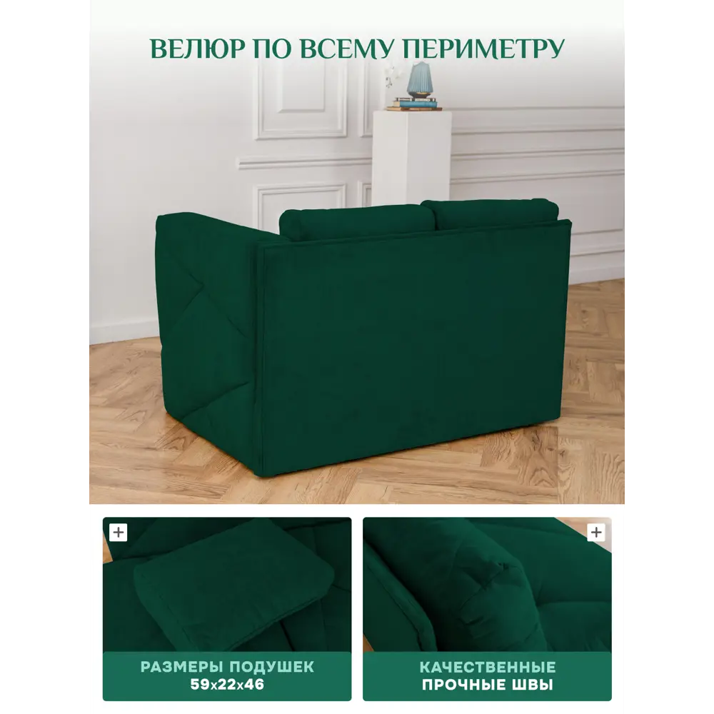 Фото 7 Диван Brendoss 504 правая ориентация 90x80x140 см Велюр цвет изумрудный Фото 7 Диван Brendoss 504 правая ориентация 90x80x140 см Велюр цвет изумрудный