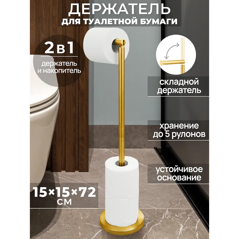 Фото 2 Держатель для туалетной бумаги EL CASA 15x15x72 Золотистый Фото 2 Держатель для туалетной бумаги EL CASA 15x15x72 Золотистый
