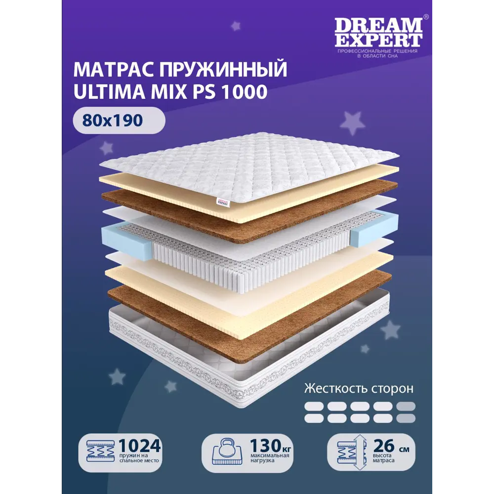 Фото 2 Матрас независимый пружинный блок Dreamexpert Ultima MIX PS 1000 DEXDE7651038, 80x190x26 см Фото 2 Матрас независимый пружинный блок Dreamexpert Ultima MIX PS 1000 DEXDE7651038, 80x190x26 см