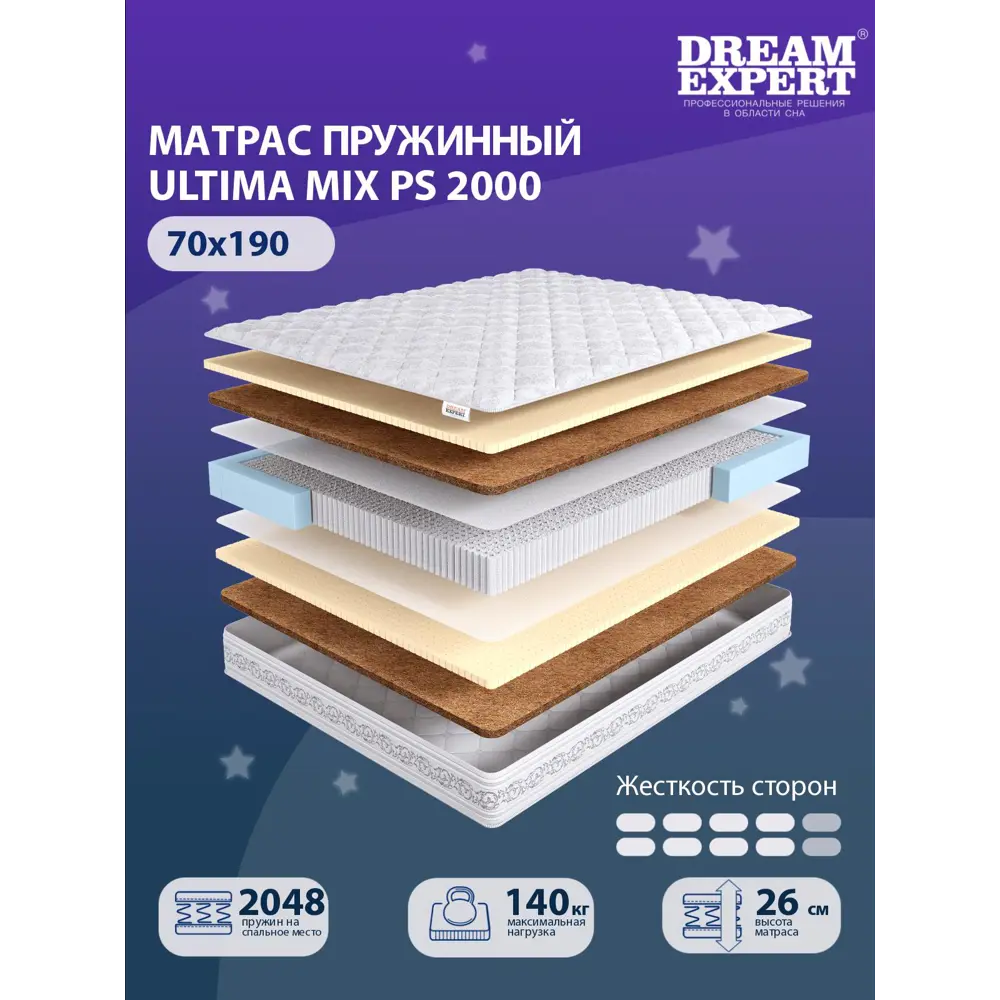Фото Матрас Dreamexpert Ultima MIX PS 2000 DEXDE7651509 70x190x26 см независимый пружинный блок 1-спальный Фото Матрас Dreamexpert Ultima MIX PS 2000 DEXDE7651509 70x190x26 см независимый пружинный блок 1-спальный