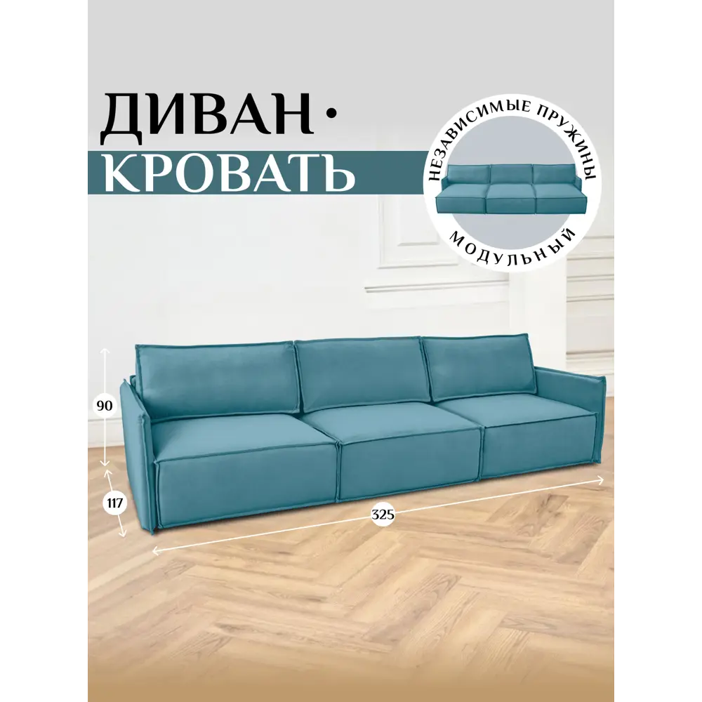 Фото Диван модульный Brendoss 320 309x90x60 см велюр цвет мятный Фото Диван модульный Brendoss 320 309x90x60 см велюр цвет мятный