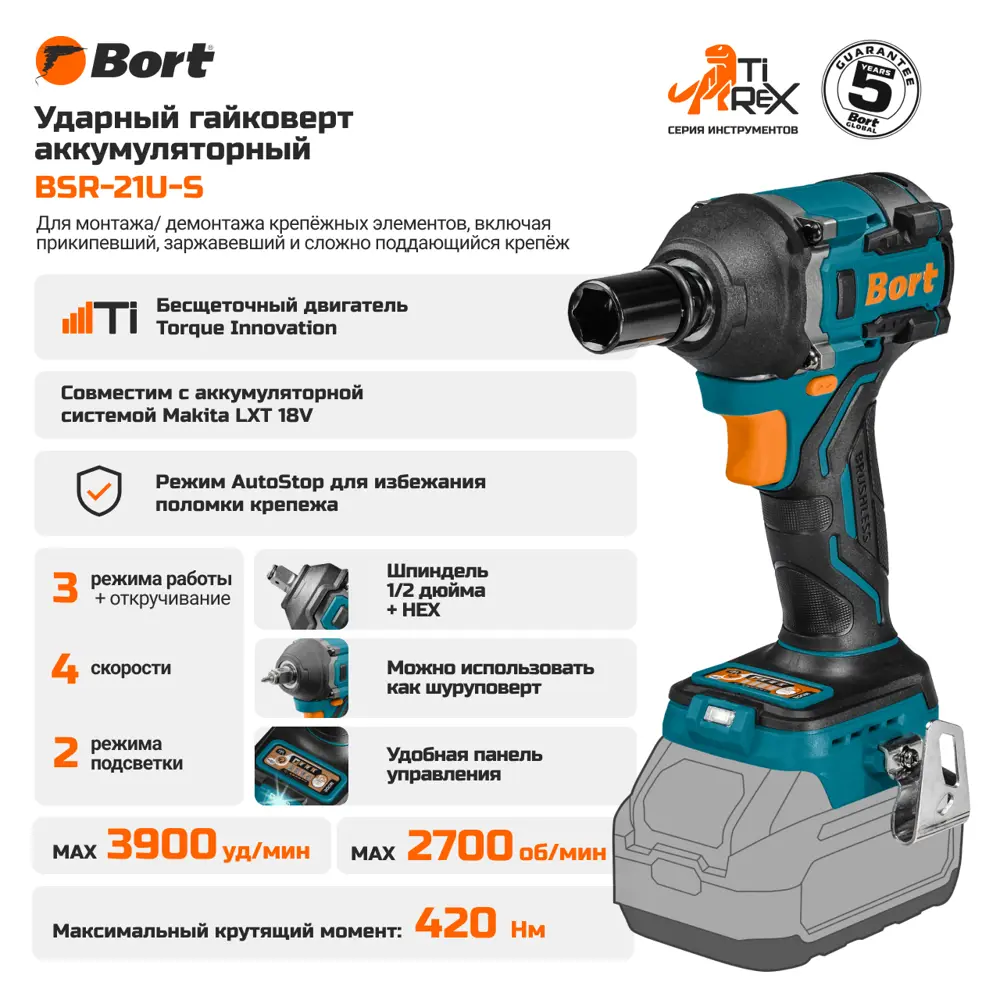 Фото 2 Гайковерт аккумуляторный бесщеточный Bort BSR-21U-S, 18 В Li-Ion 420 Нм без АКБ и ЗУ Фото 2 Гайковерт аккумуляторный бесщеточный Bort BSR-21U-S, 18 В Li-Ion 420 Нм без АКБ и ЗУ