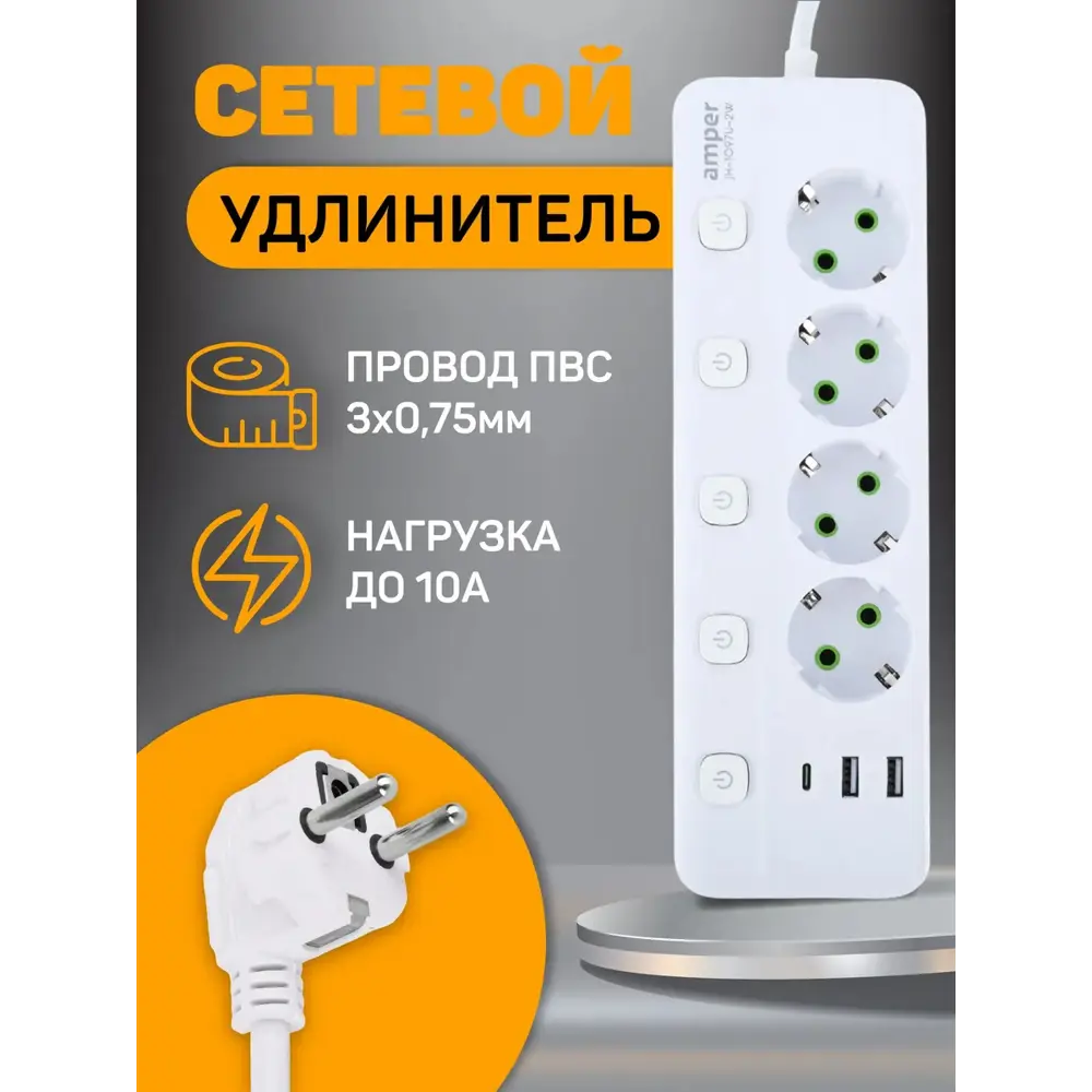 Фото 3 Удлинитель бытовой Amper JH-1097U-2W 3x0.75 2 м 4 розетки с заземлением 2500 Вт 2 USB Type-C цвет белый Фото 3 Удлинитель бытовой Amper JH-1097U-2W 3x0.75 2 м 4 розетки с заземлением 2500 Вт 2 USB Type-C цвет белый