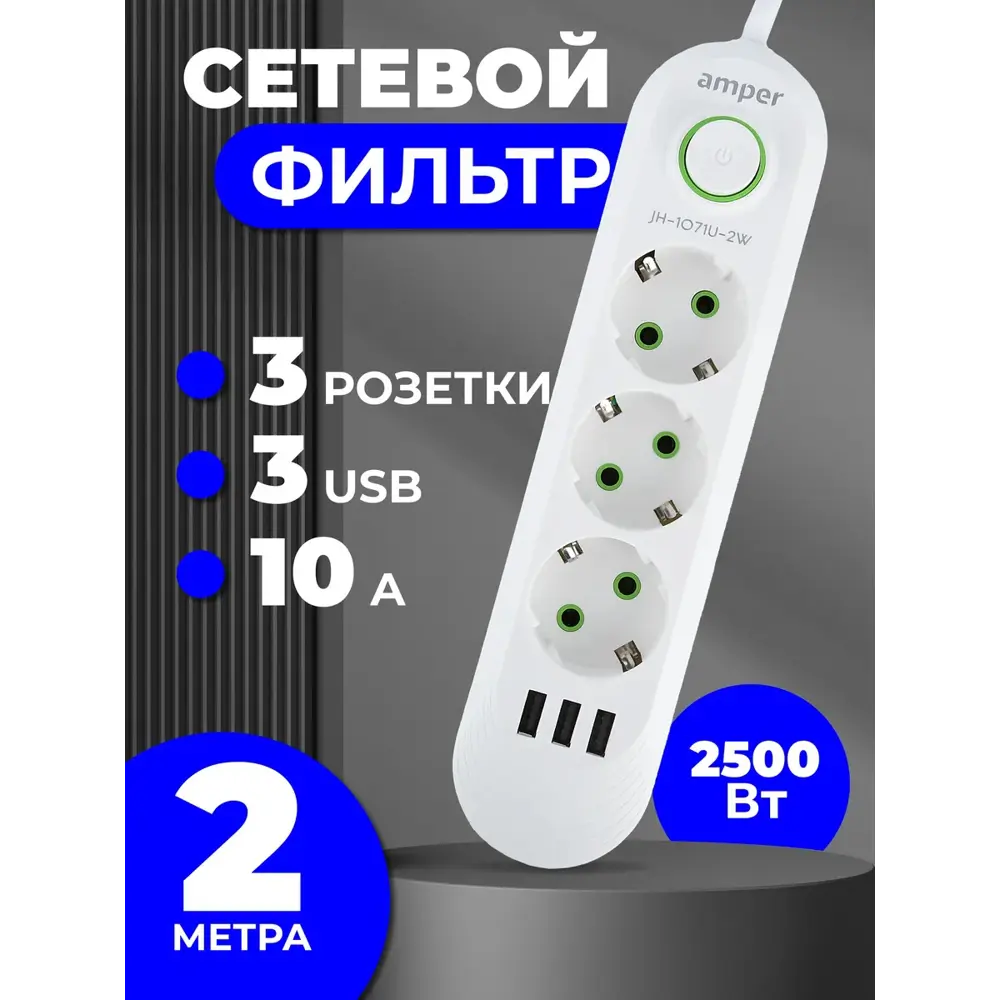 Фото 2 Удлинитель бытовой Amper JH-1071U-2W 3x0.75 2 м 3 розетки с заземлением 2500 Вт 3 USB цвет белый Фото 2 Удлинитель бытовой Amper JH-1071U-2W 3x0.75 2 м 3 розетки с заземлением 2500 Вт 3 USB цвет белый