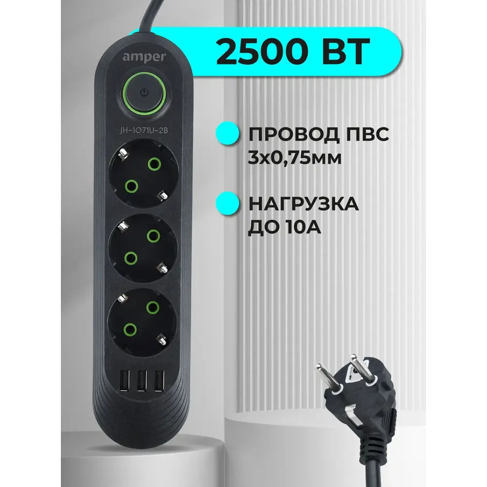 Фото 4 Удлинитель бытовой Amper JH-1071U-2B 3x0.75 2 м 3 розетки с заземлением 2500 Вт 3 USB цвет черный Фото 4 Удлинитель бытовой Amper JH-1071U-2B 3x0.75 2 м 3 розетки с заземлением 2500 Вт 3 USB цвет черный