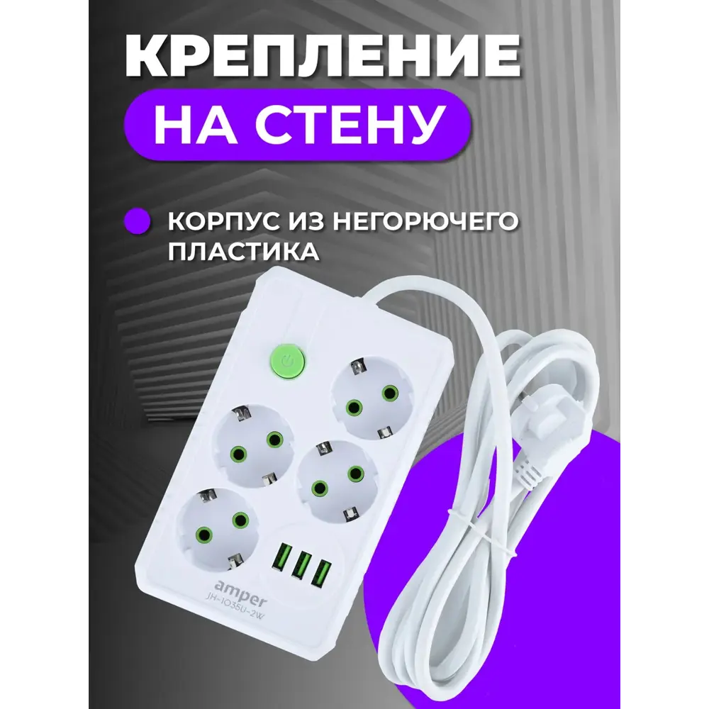 Фото 2 Удлинитель бытовой Amper JH-1035U-2W 3x0.75 2 м 4 розетки с заземлением 2500 Вт 3 USB цвет белый Фото 2 Удлинитель бытовой Amper JH-1035U-2W 3x0.75 2 м 4 розетки с заземлением 2500 Вт 3 USB цвет белый