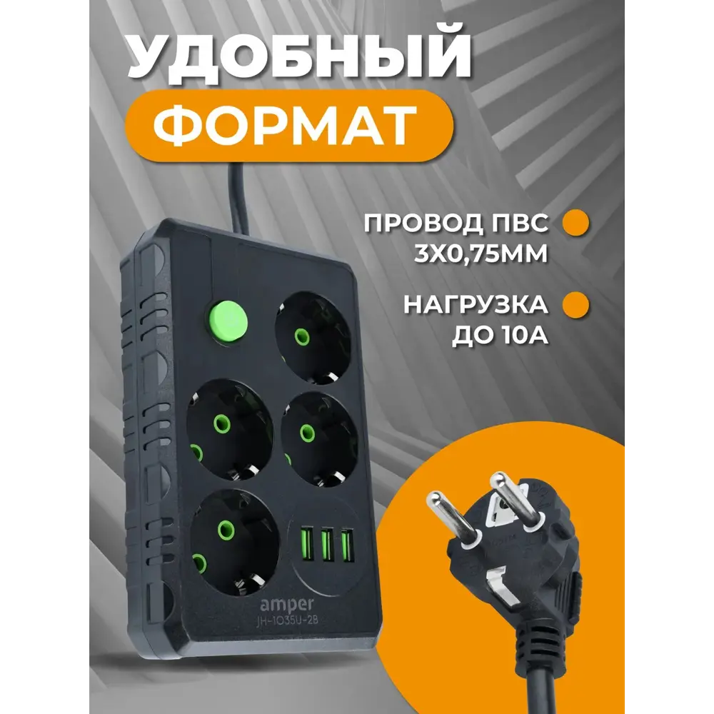 Фото Удлинитель бытовой Amper JH-1035U-2B 3x0.75 2 м 4 розетки с заземлением 2500 Вт 3 USB цвет черный