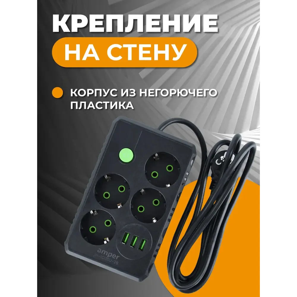 Фото 2 Удлинитель бытовой Amper JH-1035U-2B 3x0.75 2 м 4 розетки с заземлением 2500 Вт 3 USB цвет черный