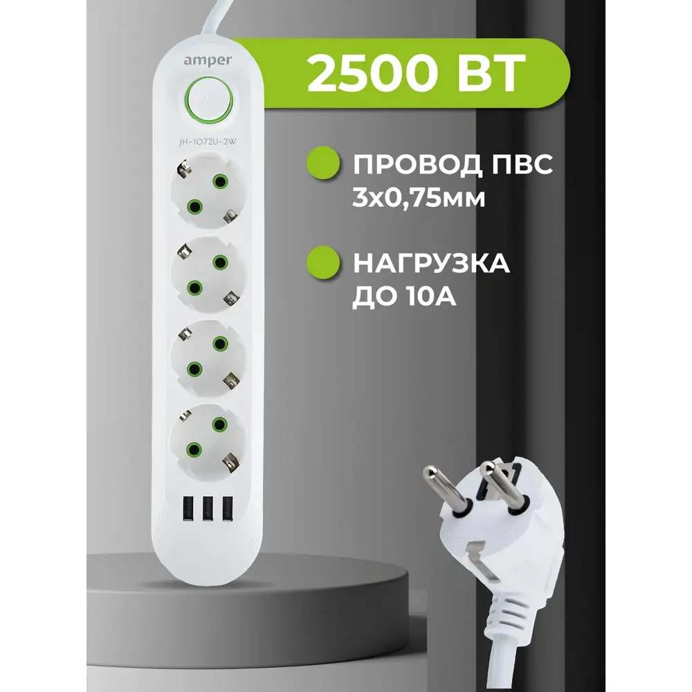 Фото 3 Удлинитель бытовой Amper JH-1072U-2W 3x0.75 2 м 4 розетки с заземлением 2500 Вт 3 USB цвет белый Фото 3 Удлинитель бытовой Amper JH-1072U-2W 3x0.75 2 м 4 розетки с заземлением 2500 Вт 3 USB цвет белый