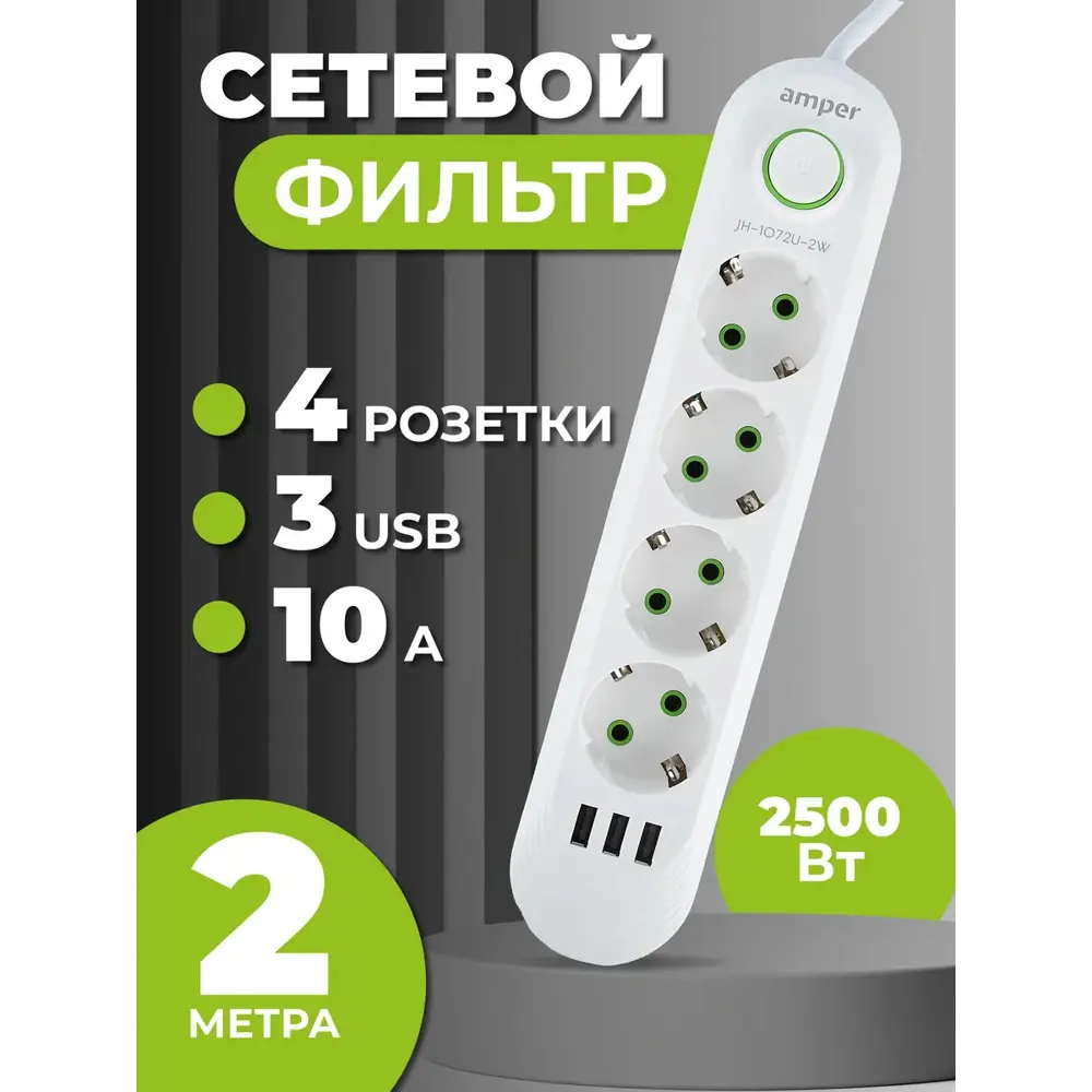 Фото 2 Удлинитель бытовой Amper JH-1072U-2W 3x0.75 2 м 4 розетки с заземлением 2500 Вт 3 USB цвет белый Фото 2 Удлинитель бытовой Amper JH-1072U-2W 3x0.75 2 м 4 розетки с заземлением 2500 Вт 3 USB цвет белый