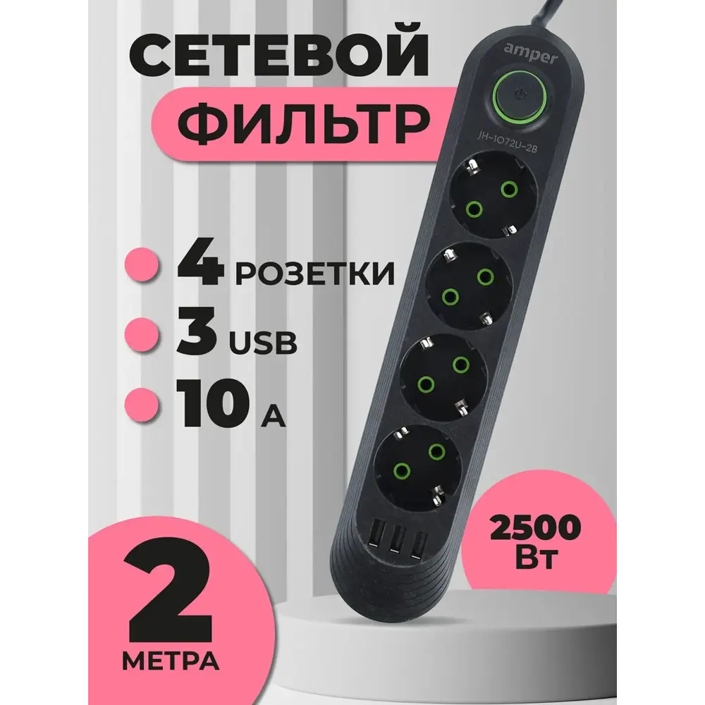 Фото 3 Удлинитель бытовой Amper JH-1072U-2B 3x0.75 2 м 4 розетки с заземлением 2500 Вт 3 USB цвет черный Фото 3 Удлинитель бытовой Amper JH-1072U-2B 3x0.75 2 м 4 розетки с заземлением 2500 Вт 3 USB цвет черный