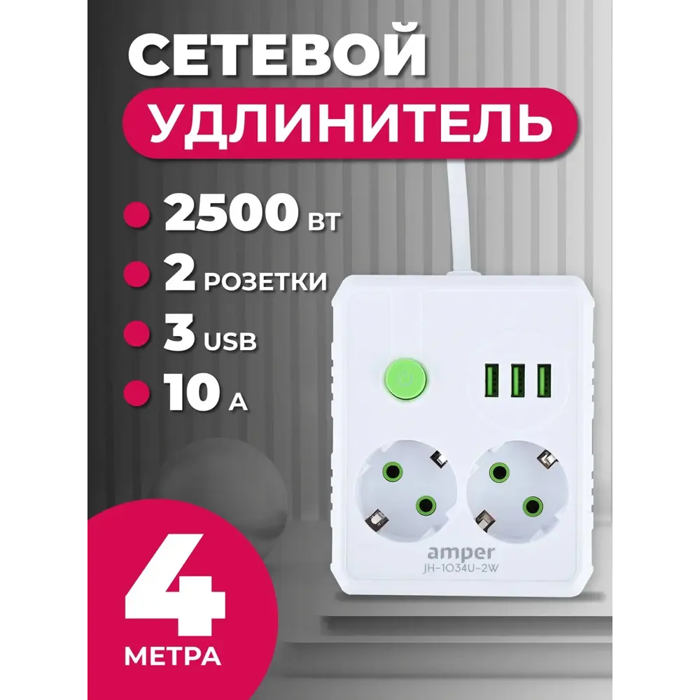 Фото 2 Удлинитель бытовой Amper JH-1034U-4W 3x0.75 4 м 2 розетки с заземлением 2500 Вт 3 USB цвет белый Фото 2 Удлинитель бытовой Amper JH-1034U-4W 3x0.75 4 м 2 розетки с заземлением 2500 Вт 3 USB цвет белый