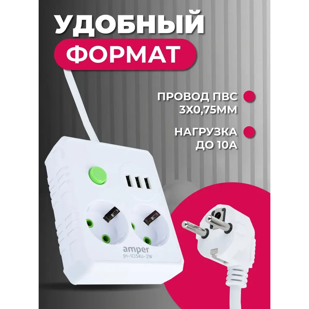 Фото 4 Удлинитель бытовой Amper JH-1034U-4W 3x0.75 4 м 2 розетки с заземлением 2500 Вт 3 USB цвет белый Фото 4 Удлинитель бытовой Amper JH-1034U-4W 3x0.75 4 м 2 розетки с заземлением 2500 Вт 3 USB цвет белый