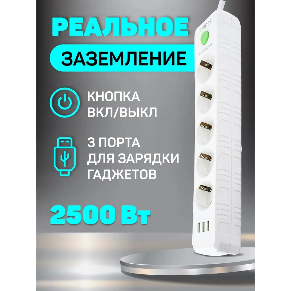 Фото 4 Удлинитель бытовой Amper JH-1033U-4W 3x0.75 4 м 5 розеток с заземлением 2500 Вт 3 USB цвет белый Фото 4 Удлинитель бытовой Amper JH-1033U-4W 3x0.75 4 м 5 розеток с заземлением 2500 Вт 3 USB цвет белый