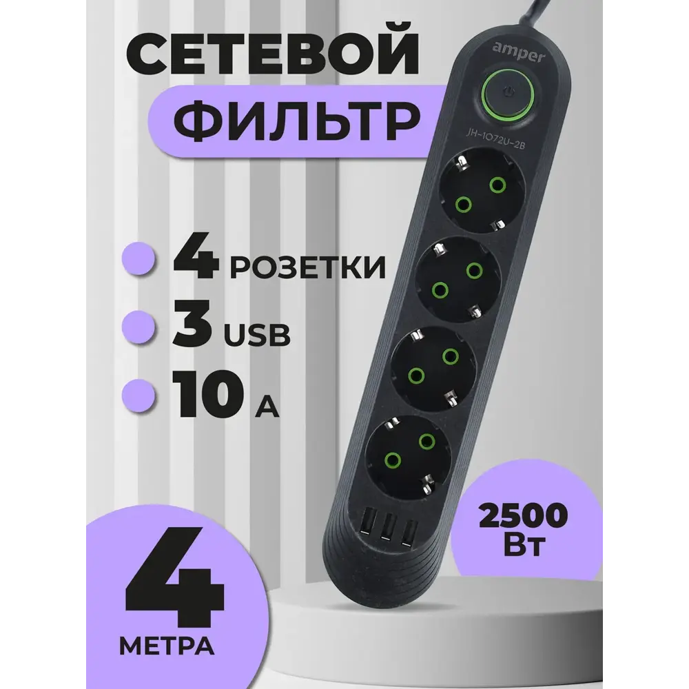 Фото 4 Удлинитель бытовой Amper JH-1072U-4B 3x0.75 4 м 4 розетки с заземлением 2500 Вт 3 USB цвет черный Фото 4 Удлинитель бытовой Amper JH-1072U-4B 3x0.75 4 м 4 розетки с заземлением 2500 Вт 3 USB цвет черный