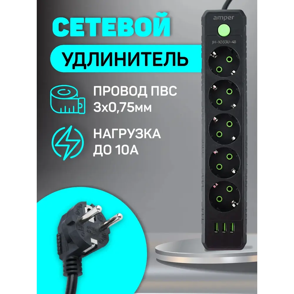 Фото 2 Удлинитель бытовой Amper JH-1033U-4B 3x0.75 4 м 5 розеток с заземлением 2500 Вт 3 USB цвет черный Фото 2 Удлинитель бытовой Amper JH-1033U-4B 3x0.75 4 м 5 розеток с заземлением 2500 Вт 3 USB цвет черный