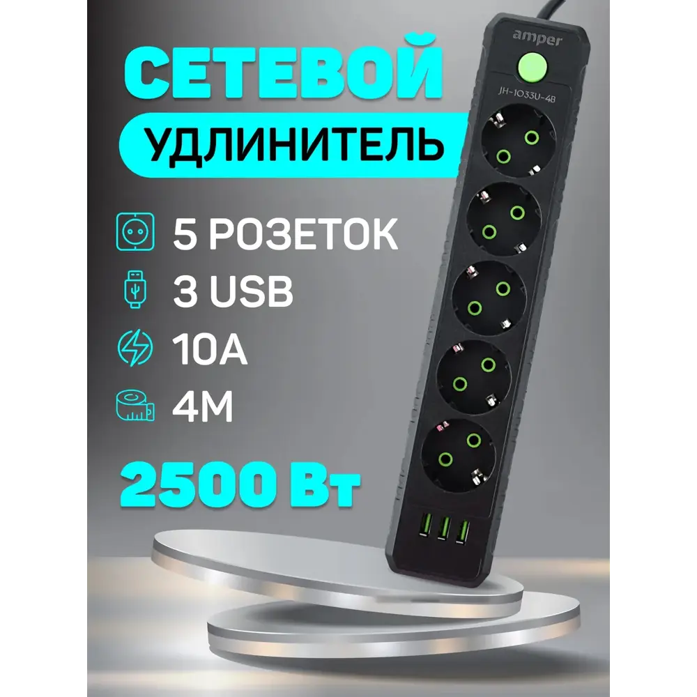 Фото 3 Удлинитель бытовой Amper JH-1033U-4B 3x0.75 4 м 5 розеток с заземлением 2500 Вт 3 USB цвет черный Фото 3 Удлинитель бытовой Amper JH-1033U-4B 3x0.75 4 м 5 розеток с заземлением 2500 Вт 3 USB цвет черный