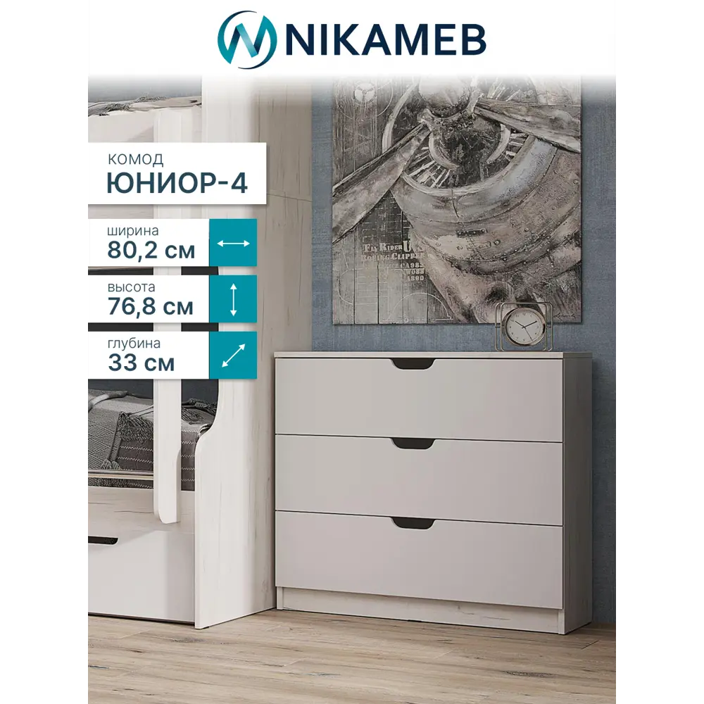 Фото 2 Комод Миф Юниор-4 3 ящика 80.2х33х76.8 см лдсп цвет дуб крафт белый/шарли белый Фото 2 Комод Миф Юниор-4 3 ящика 80.2х33х76.8 см лдсп цвет дуб крафт белый/шарли белый