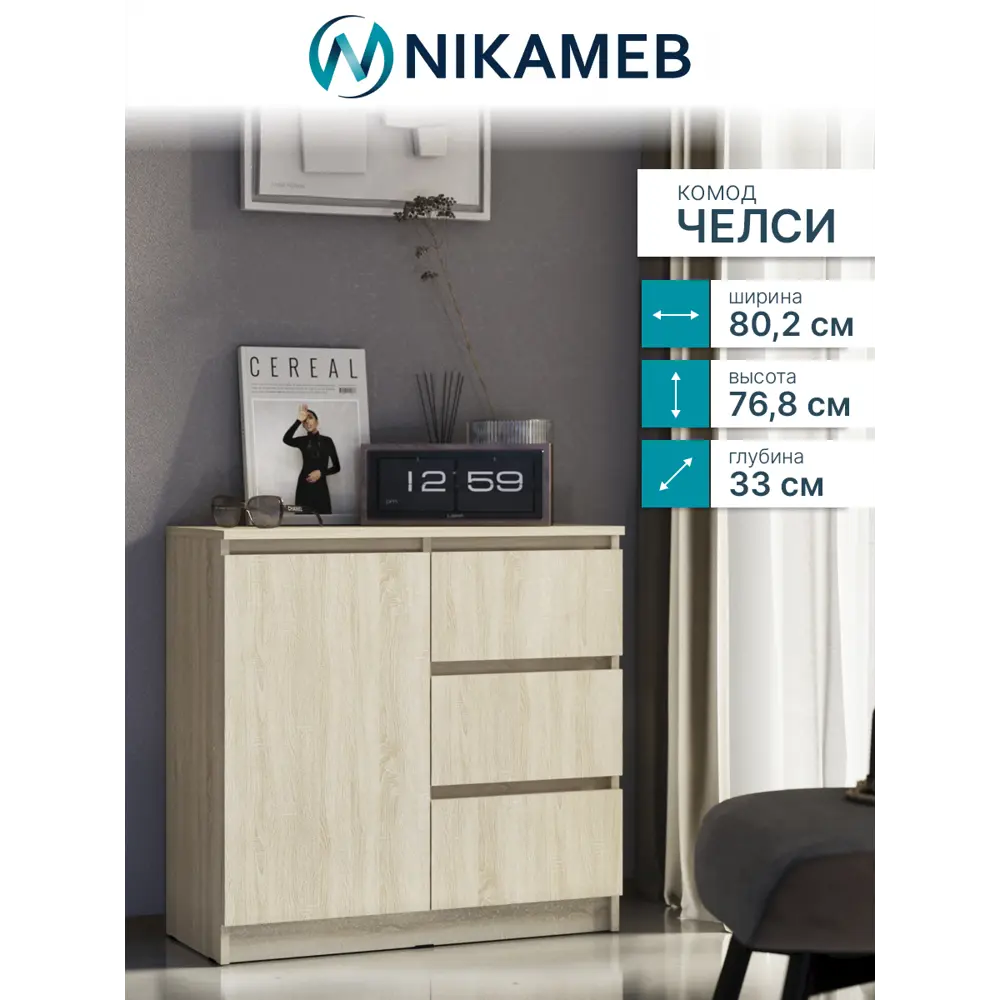 Фото Комод Миф МС Челси УТ-00149114 3 ящика 80.2х33х76.8 см лдсп цвет дуб сонома Фото Комод Миф МС Челси УТ-00149114 3 ящика 80.2х33х76.8 см лдсп цвет дуб сонома