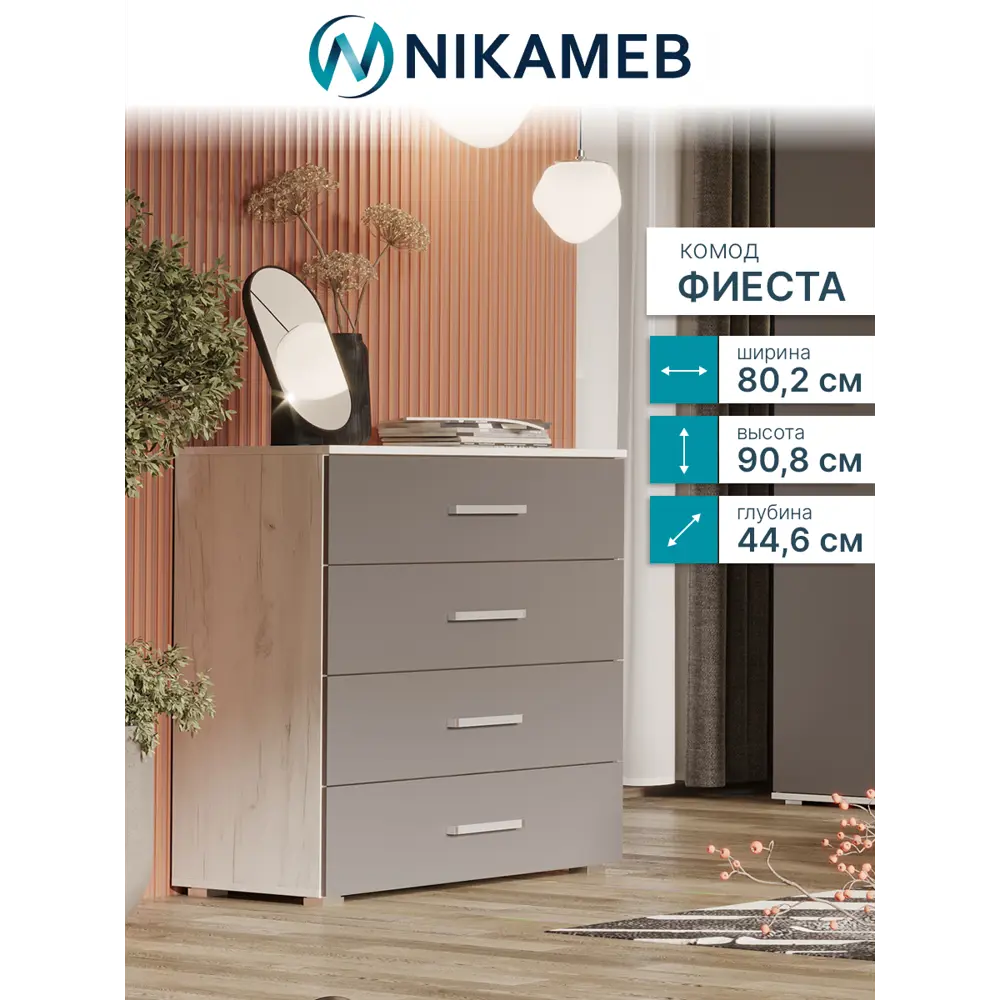Фото 3 Комод Миф МС Фиеста 3 ящика 80.2х44.6х90.8 см лдсп цвет графит/дуб крафт белый Фото 3 Комод Миф МС Фиеста 3 ящика 80.2х44.6х90.8 см лдсп цвет графит/дуб крафт белый
