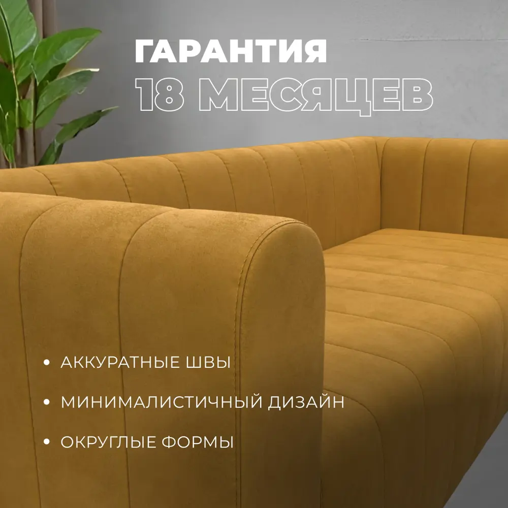 Фото 11 Диван прямой Лига диванов Лига-073 129985 240x83x89 см велюр цвет brut 10 желтый Фото 11 Диван прямой Лига диванов Лига-073 129985 240x83x89 см велюр цвет brut 10 желтый
