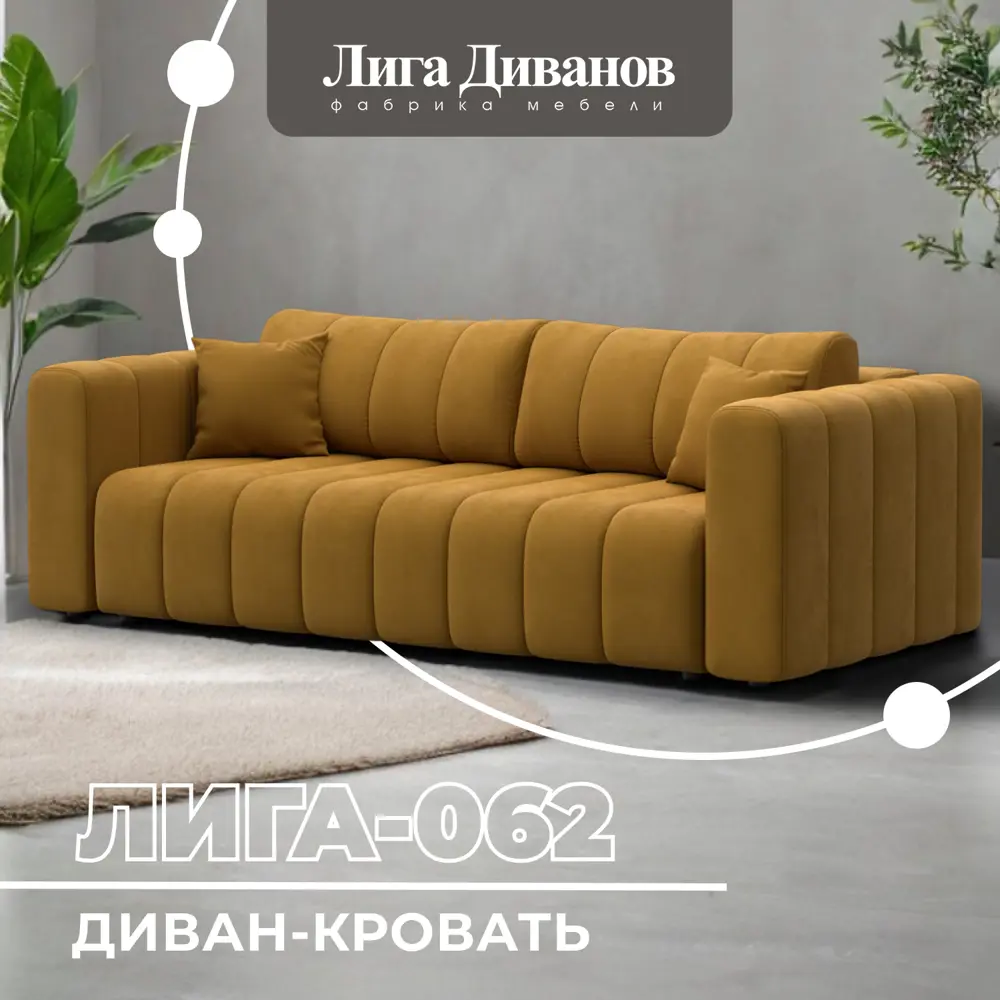 Фото 4 Диван раскладной Лига диванов 130266 242x82x112 см велюр цвет brut 10 желтый Фото 4 Диван раскладной Лига диванов 130266 242x82x112 см велюр цвет brut 10 желтый