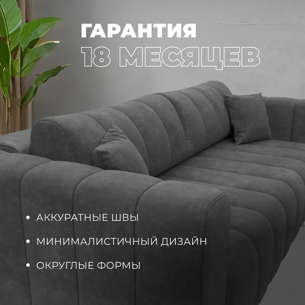 Фото 2 Диван раскладной Лига диванов 130267 242x82x112 см велюр цвет brut 16 темно-серый Фото 2 Диван раскладной Лига диванов 130267 242x82x112 см велюр цвет brut 16 темно-серый