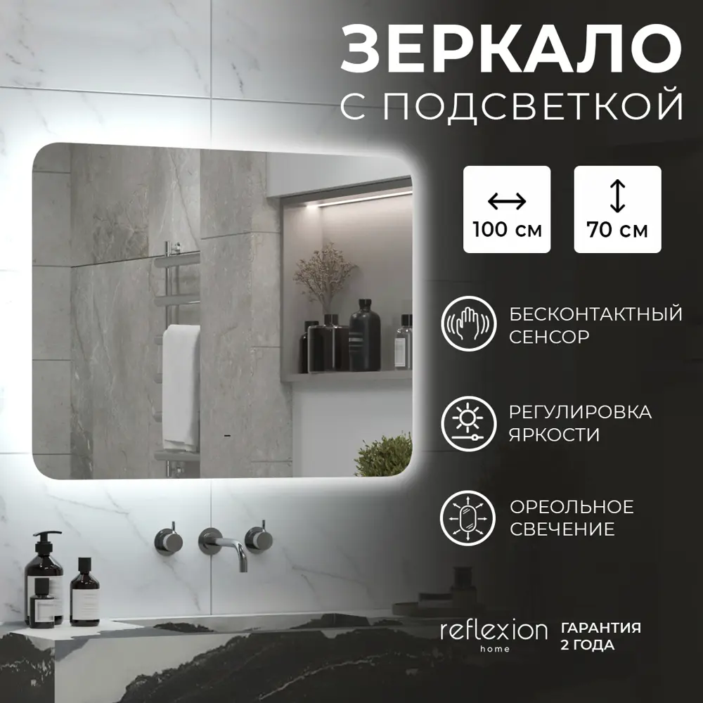 Фото Зеркало для ванной Reflection RF4209HR с подсветкой 100x70см Фото Зеркало для ванной Reflection RF4209HR с подсветкой 100x70см