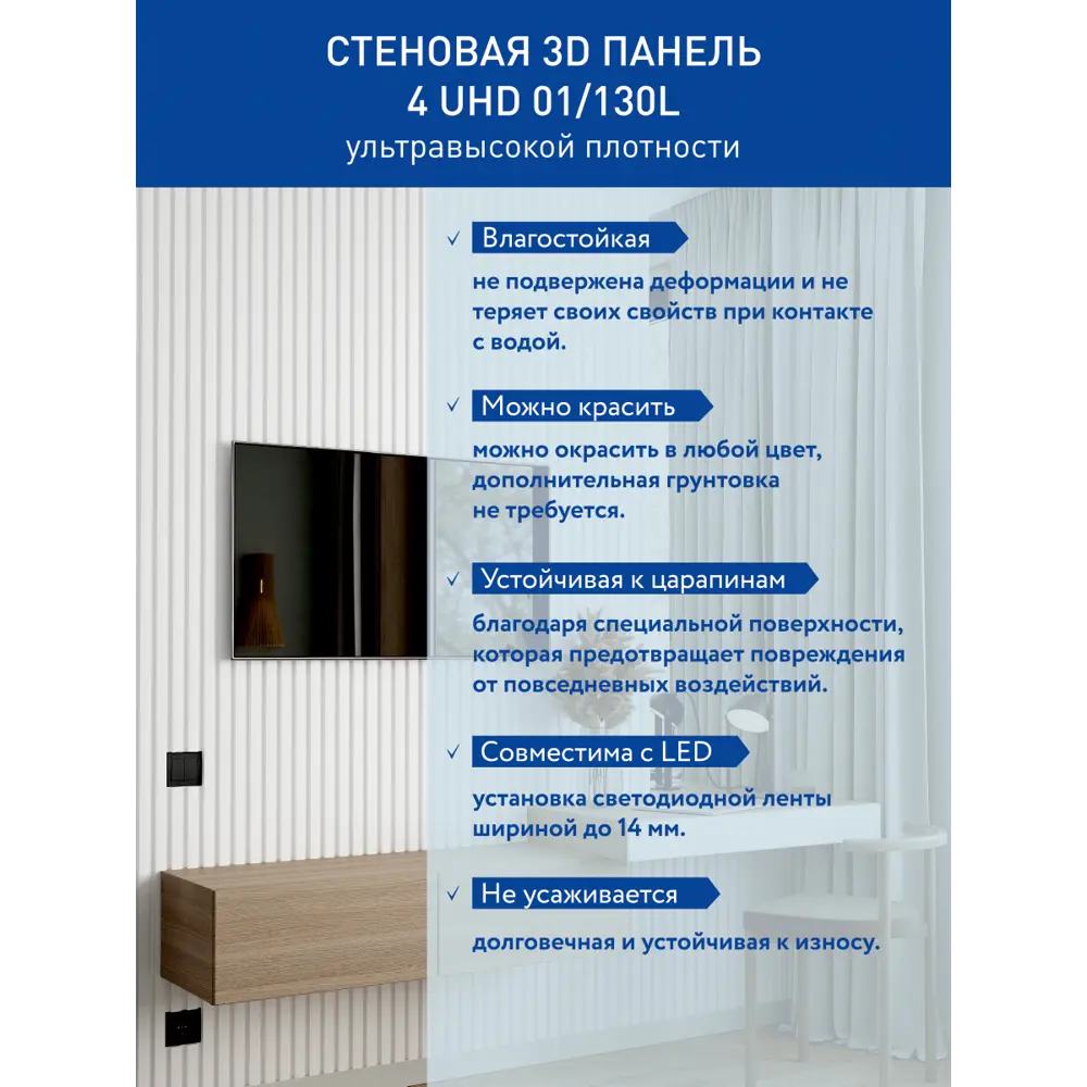 Фото 3 Стеновая панель 3D Solid UHD 01/130L белый 2800x130x15мм 0.364м² Фото 3 Стеновая панель 3D Solid UHD 01/130L белый 2800x130x15мм 0.364м²