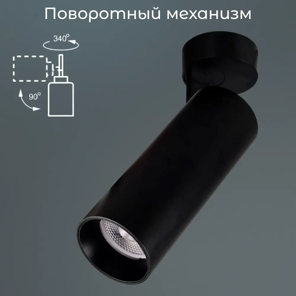 Фото 6 Светильник накладной Citilux Тубус CL01B181N LED поворотный Черный Фото 6 Светильник накладной Citilux Тубус CL01B181N LED поворотный Черный